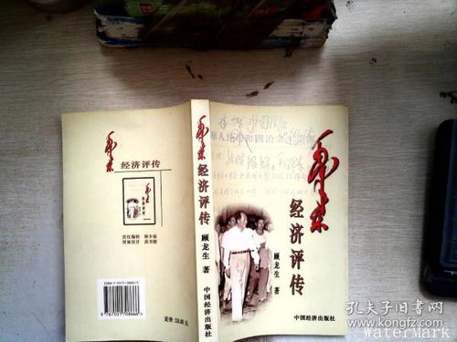 經(jīng)濟(jì) 萬(wàn)丈圖書 孔夫子舊書網(wǎng)