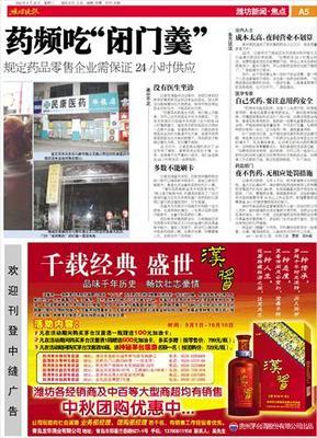 藥店半夜黑燈,市民買藥頻吃“閉門羹”--濰坊晚報(bào)數(shù)字報(bào)刊