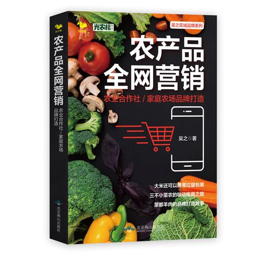 品牌打造吳之博瑞森管理圖書區(qū)域品牌系列市場營銷中國農產品營銷企業(yè)