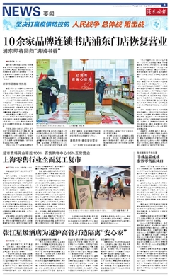浦東時報數(shù)字報刊平臺-上海零售行業(yè)全面復工復市