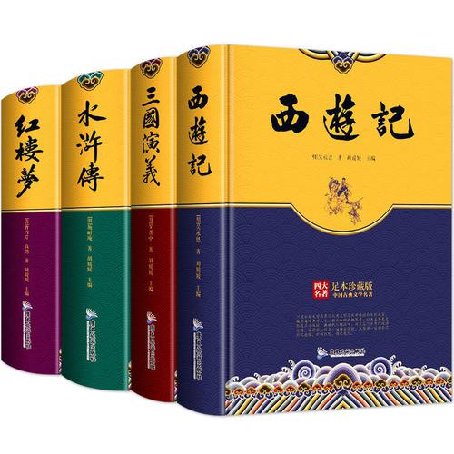 西游記四大名著小學(xué)生圖書兒童書籍原文注解帶考點(diǎn)-圖1