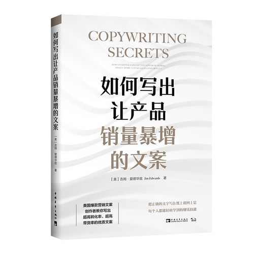 正版圖書 如何寫出讓產(chǎn)品銷量暴增的文案 社會科學(xué) 語言文字類書籍 暴