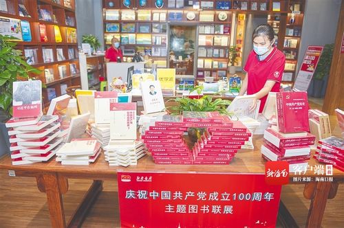 三亞新華書店設(shè)置主題圖書聯(lián)展專柜 展出黨史圖書