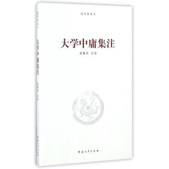 大學(xué)中庸集注 甲虎網(wǎng)一站式圖書批發(fā)平臺