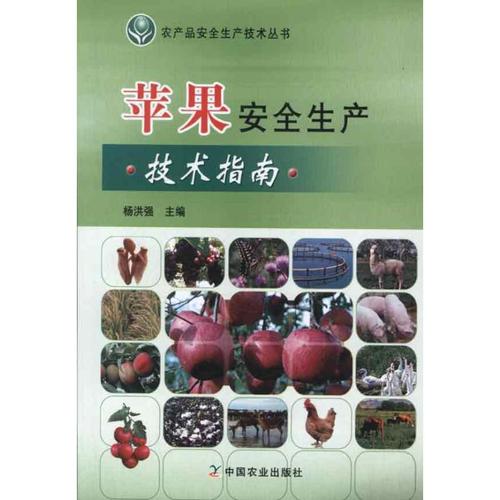 楊洪強(qiáng) 編 農(nóng)業(yè)種植技術(shù)基礎(chǔ)知識入門教程圖書 農(nóng)產(chǎn)品栽培技法書籍