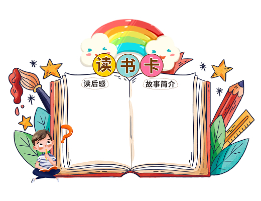 小學生閱讀PPT