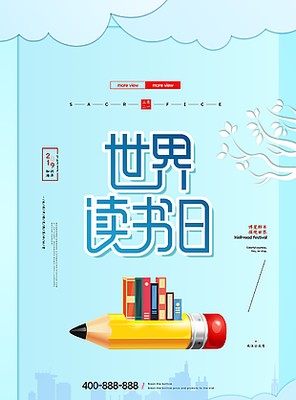 世界讀書日圖片