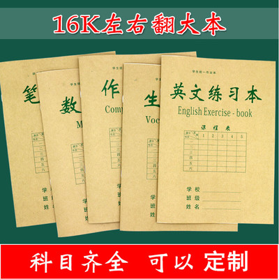 益陽學(xué)生作業(yè)本生產(chǎn)工廠