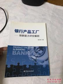銀行產(chǎn)品工廠:創(chuàng)新能力評價(jià)解析