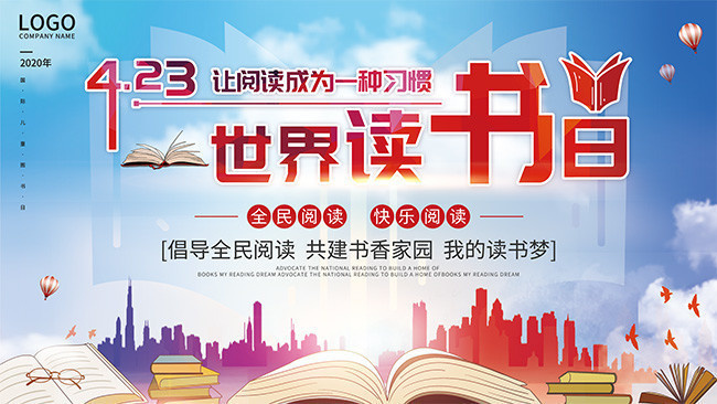 世界讀書日宣傳海報(bào)下載
