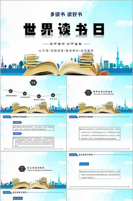 世界讀書日PPT模板