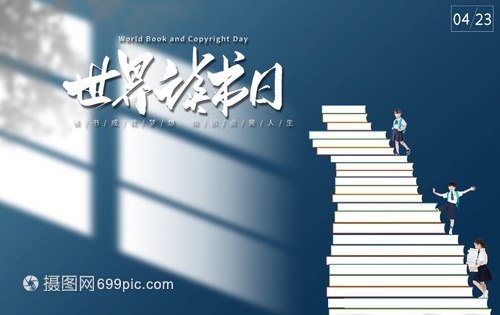 世界讀書(shū)日
