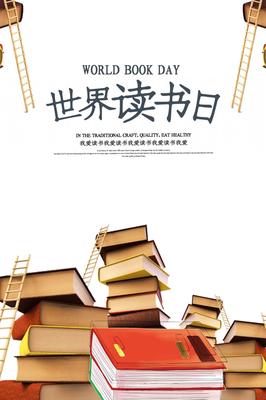 白色小清新世界讀書(shū)日海報(bào),源文件,PSD分層素材,免費(fèi)下載- 繪藝素材網(wǎng)