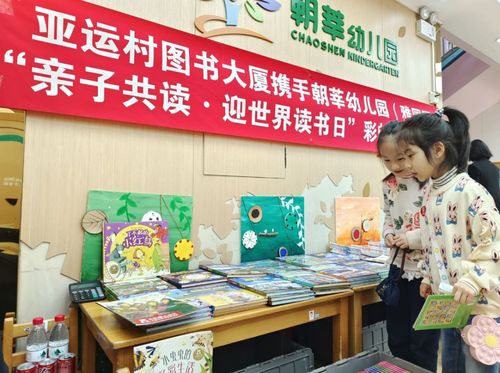 迎世界讀書日,亞運(yùn)村圖書大廈攜手幼兒園共辦親子共讀活動(dòng)