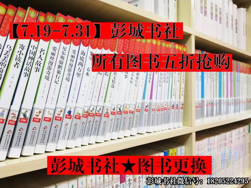 第三次 圖書更新 彭城書社 月底截止 五折處理 搶購