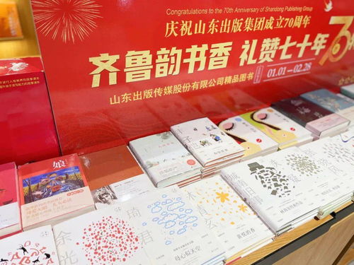 慶祝山東出版集團(tuán)成立70周年 齊魯韻書(shū)香 禮贊七十年系列活動(dòng)之精品圖書(shū)展陳