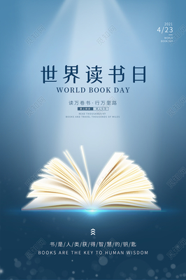 藍(lán)色簡(jiǎn)約世界讀書(shū)日海報(bào)讀書(shū)節(jié)