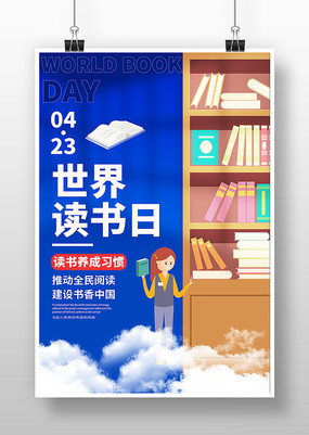世界讀書日海報(bào)模板模板