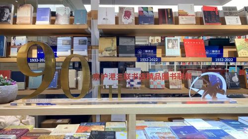 三聯(lián)書店九十周年 京滬港三聯(lián)書店精品圖書聯(lián)展快閃店來了