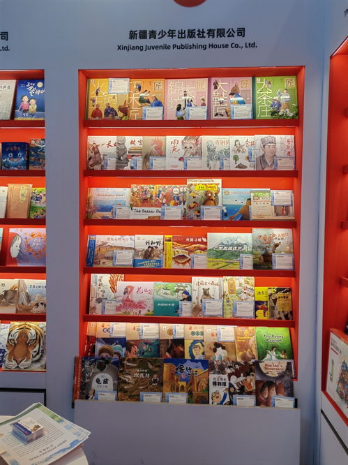 新疆青少年出版社50余種圖書亮相國(guó)際童書展