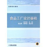 食品工廠設(shè)計(jì)基礎(chǔ) - 圖書 - 亞馬遜