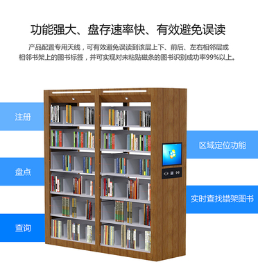 RFID智能書架