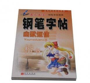 鋼筆字帖 幽默短信字帖批發(fā) 鋼筆字帖批發(fā) 圖書_辦公、文教_世界工廠網(wǎng)中國產(chǎn)品信息庫