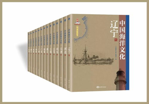 優(yōu)秀圖書推薦 中國(guó)海洋文化