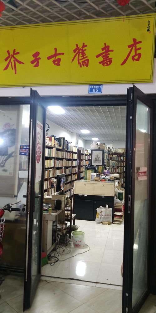 二手書店① 芥子古舊書店付剛 書有新舊,而文字沒有