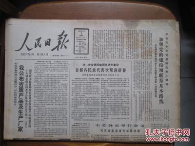 【圖】人民日報(1988年2月3、5、6、7、8、9、24日,共計7期)(春節(jié)期間的內(nèi)容)(上有些水跡)_人民日報社