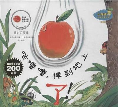 小海綿科學(xué)啟蒙系列 咕嚕嚕,掉到地上了 幼兒童書圖書籍3-6