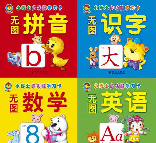 幼兒早教必備 2013版小博士多功能學(xué)習(xí)卡 拼音識(shí)字?jǐn)?shù)學(xué)英語