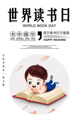 國際兒童圖書日海報
