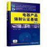 《正版 電器產(chǎn)品強制認證基礎(第2版) 佘少華 產(chǎn)品檢驗申請程序 檢驗規(guī)范 工廠質量管理要》【摘要 書評 試讀】- 京東圖書