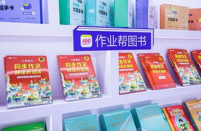 作業(yè)幫圖書亮相服貿(mào)會 推出行業(yè)首款"會AI批改"的作文輔導(dǎo)書