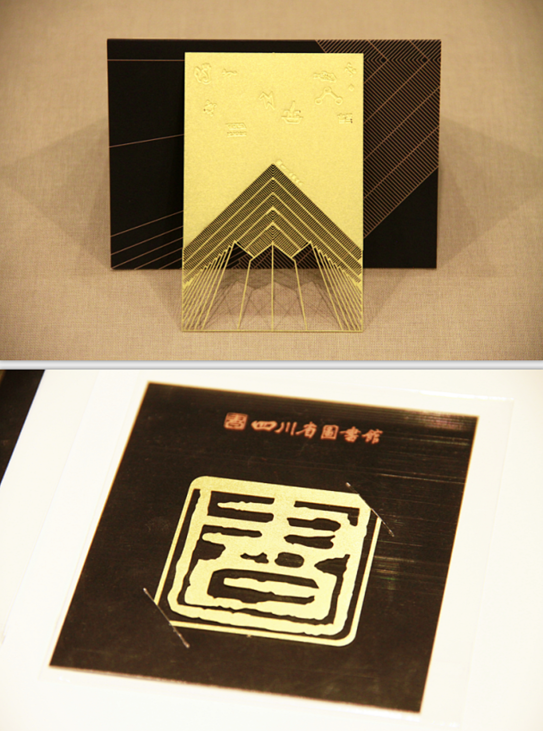 四川省圖書館文創(chuàng)產品